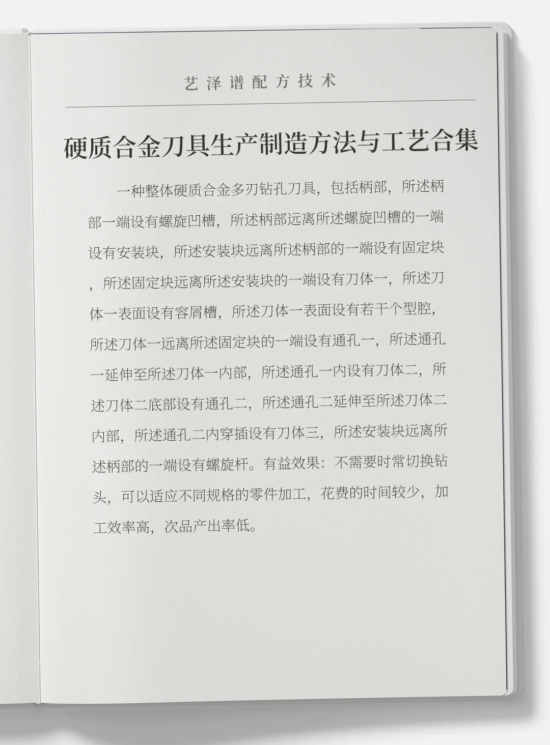 各种硬质合金刀具生产制造方法与工艺合集