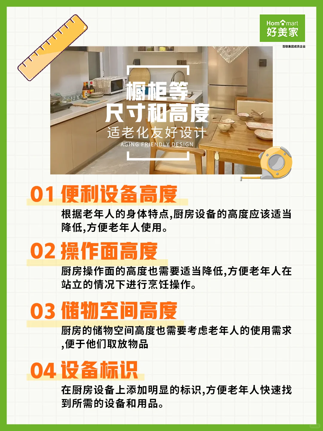 适老化设计要点分享 | 不是加个扶手就行