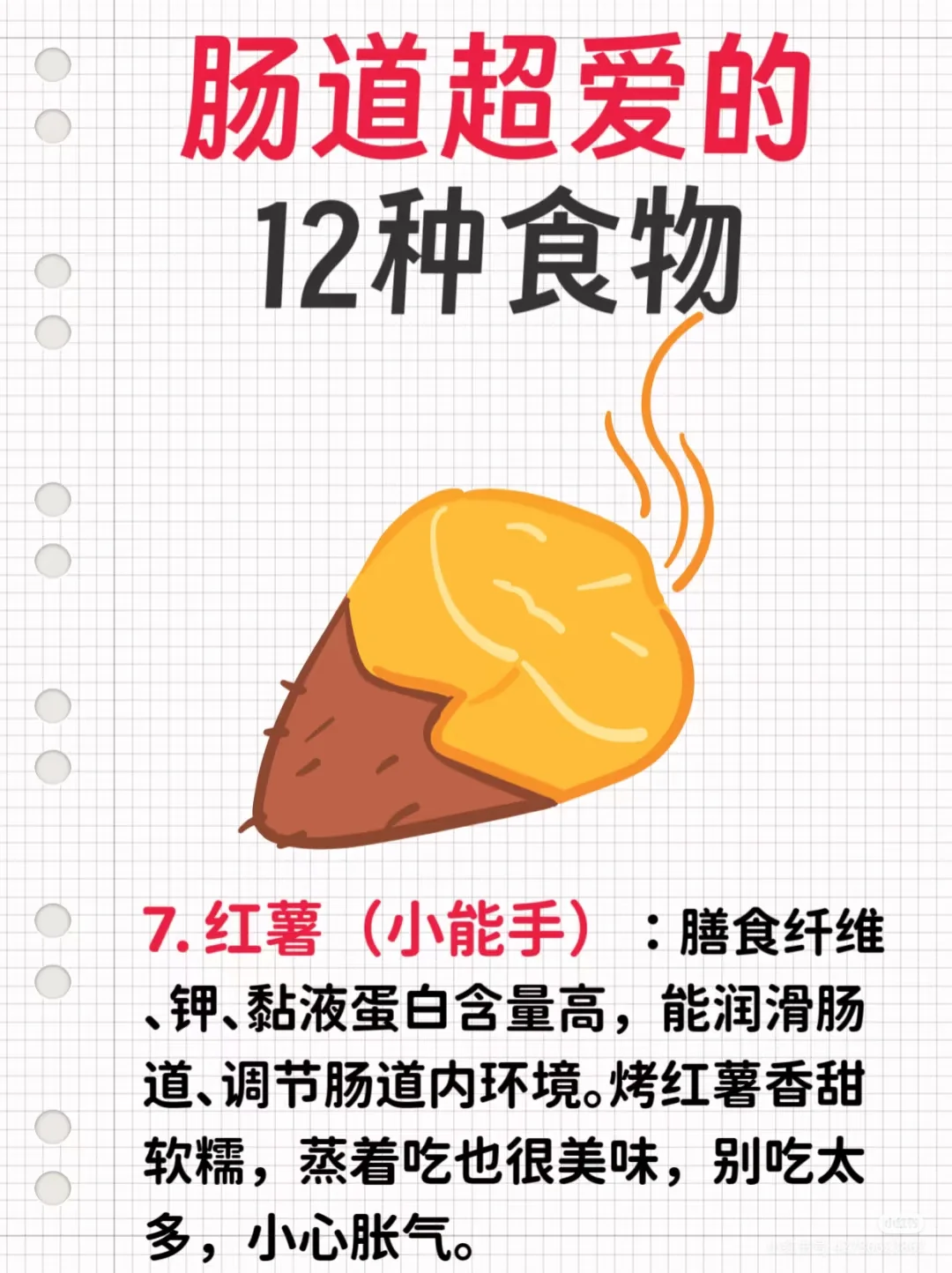 肠道超爱的食物