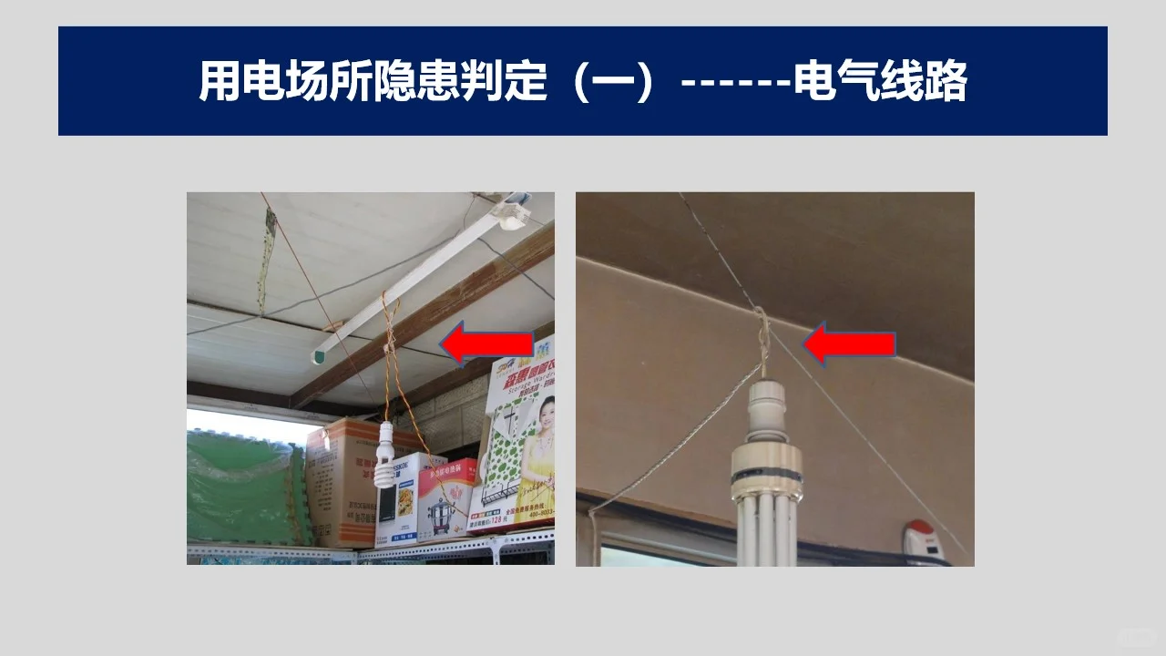 教你如何掌握电气系统隐患100图