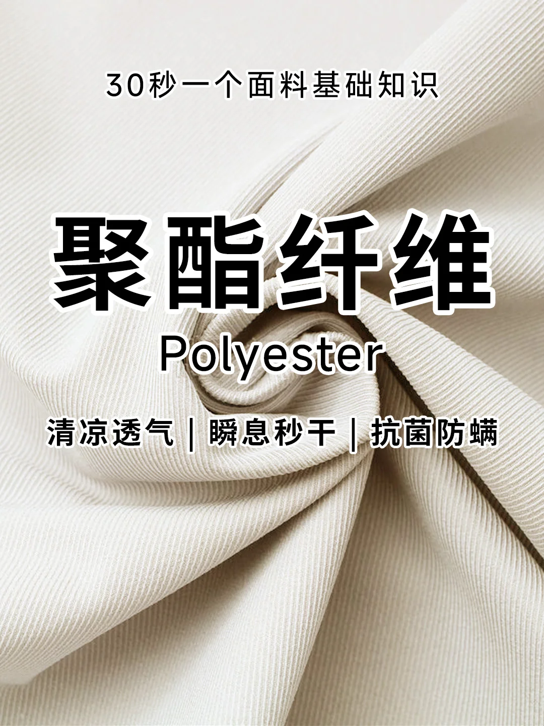 ?买衣服总被推销“聚酯纤维”?