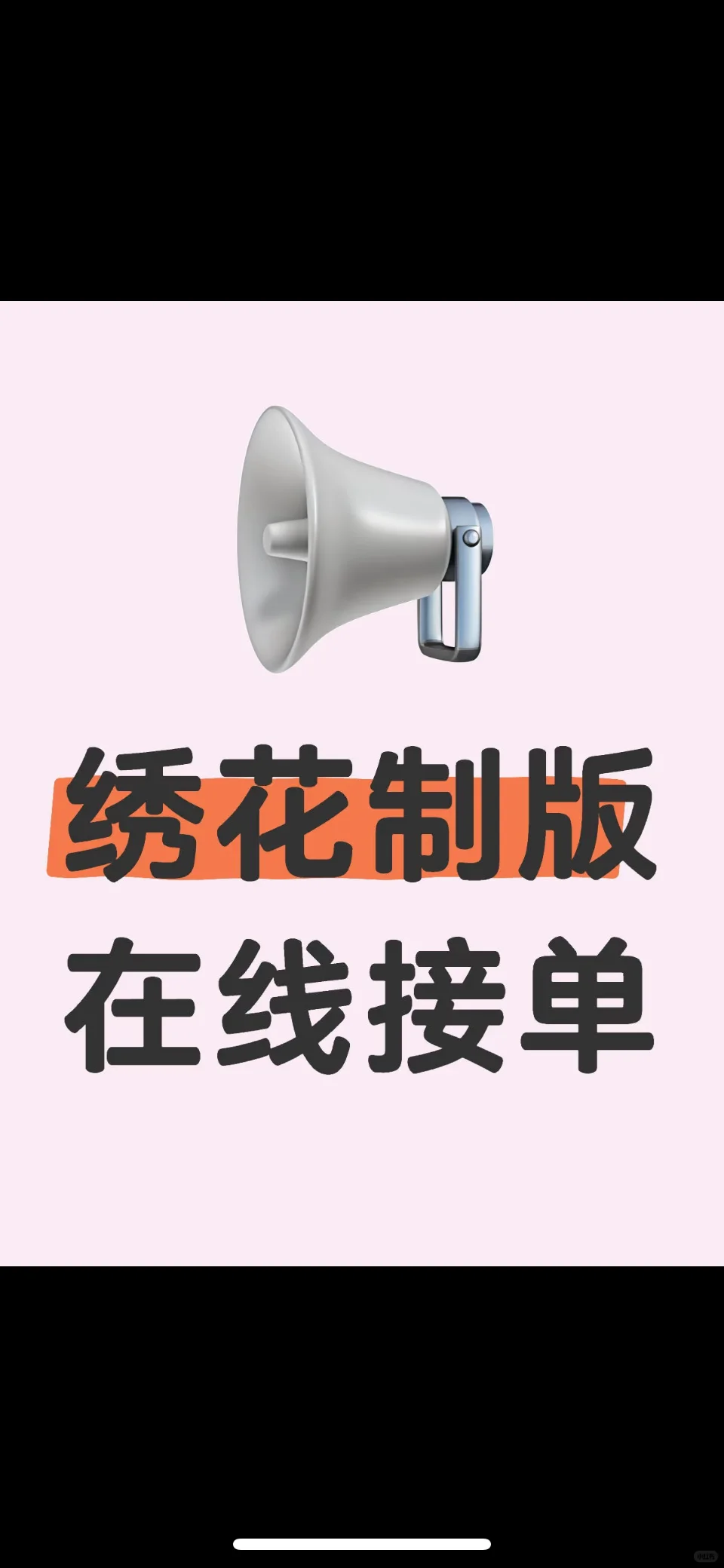 接绣花制版 花小钱办大事 后两张效果图