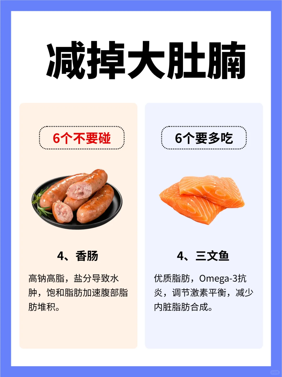 减掉大肚腩，六要六不要，你知道几个