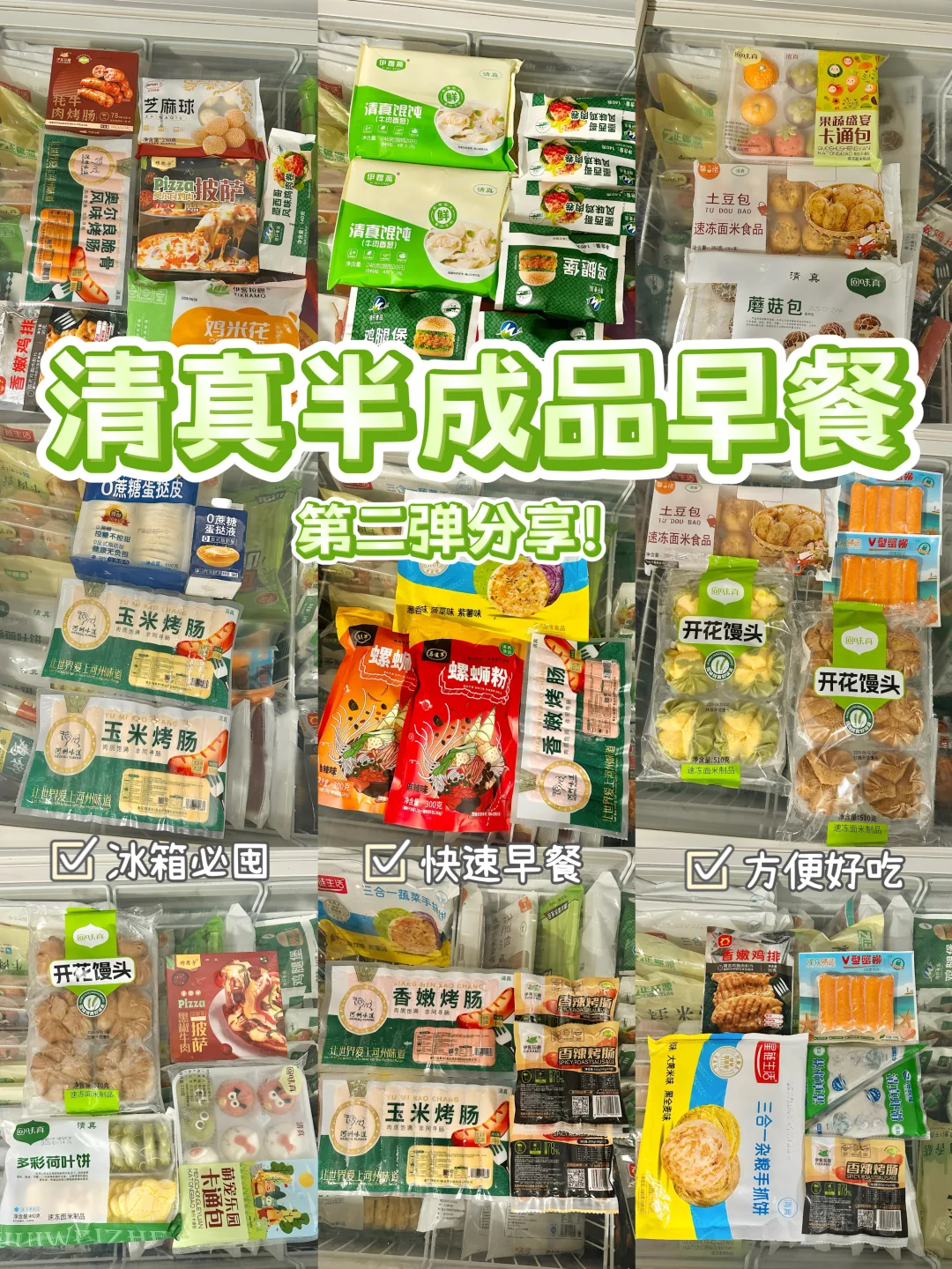 清真的好方便！也太适合做早餐了吧