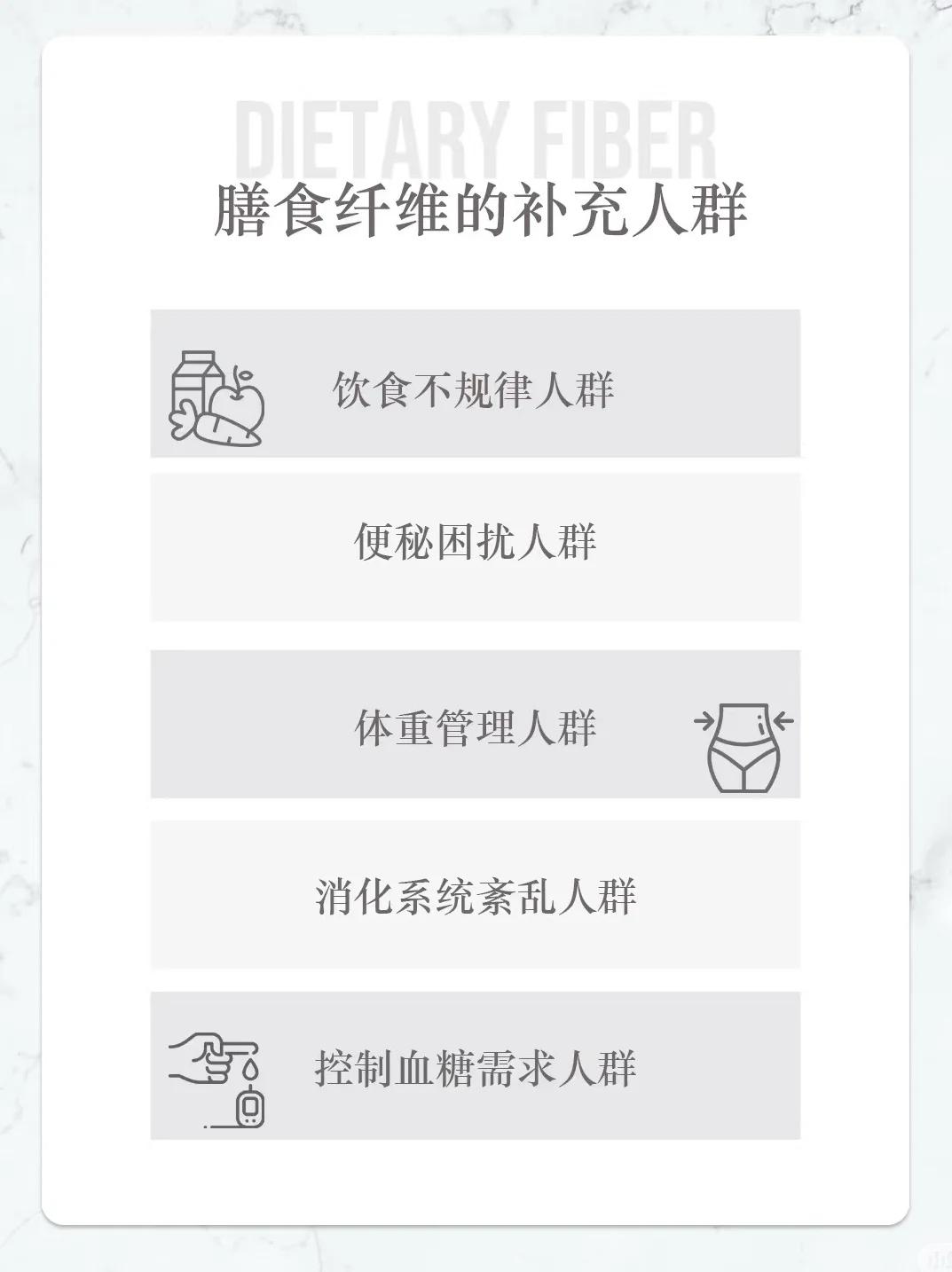 七点营养素：膳食纤维