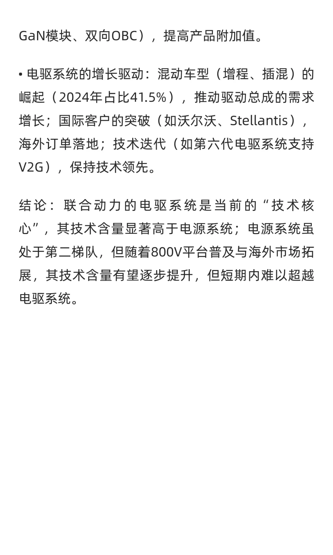 联合动力电驱系统与电源系统技术含量对比