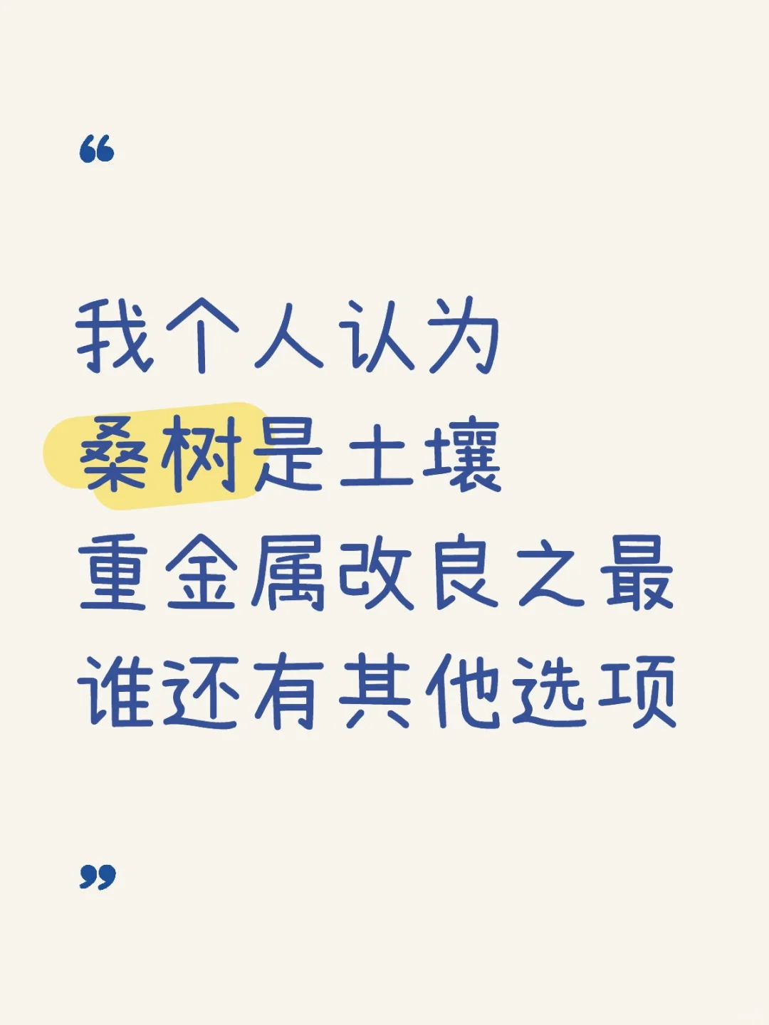 农田重金属改良