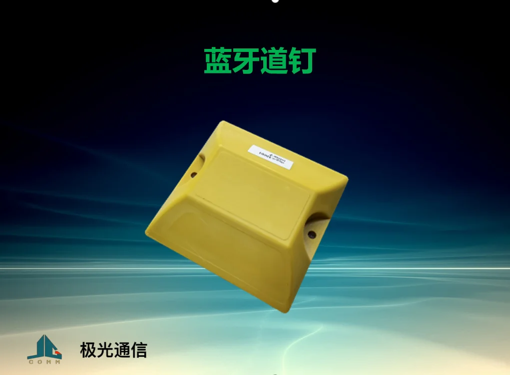 什么是蓝牙道钉