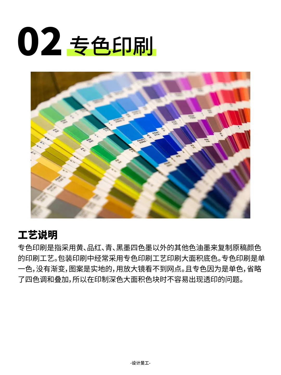 干货｜设计师一定知道的16种印刷工艺