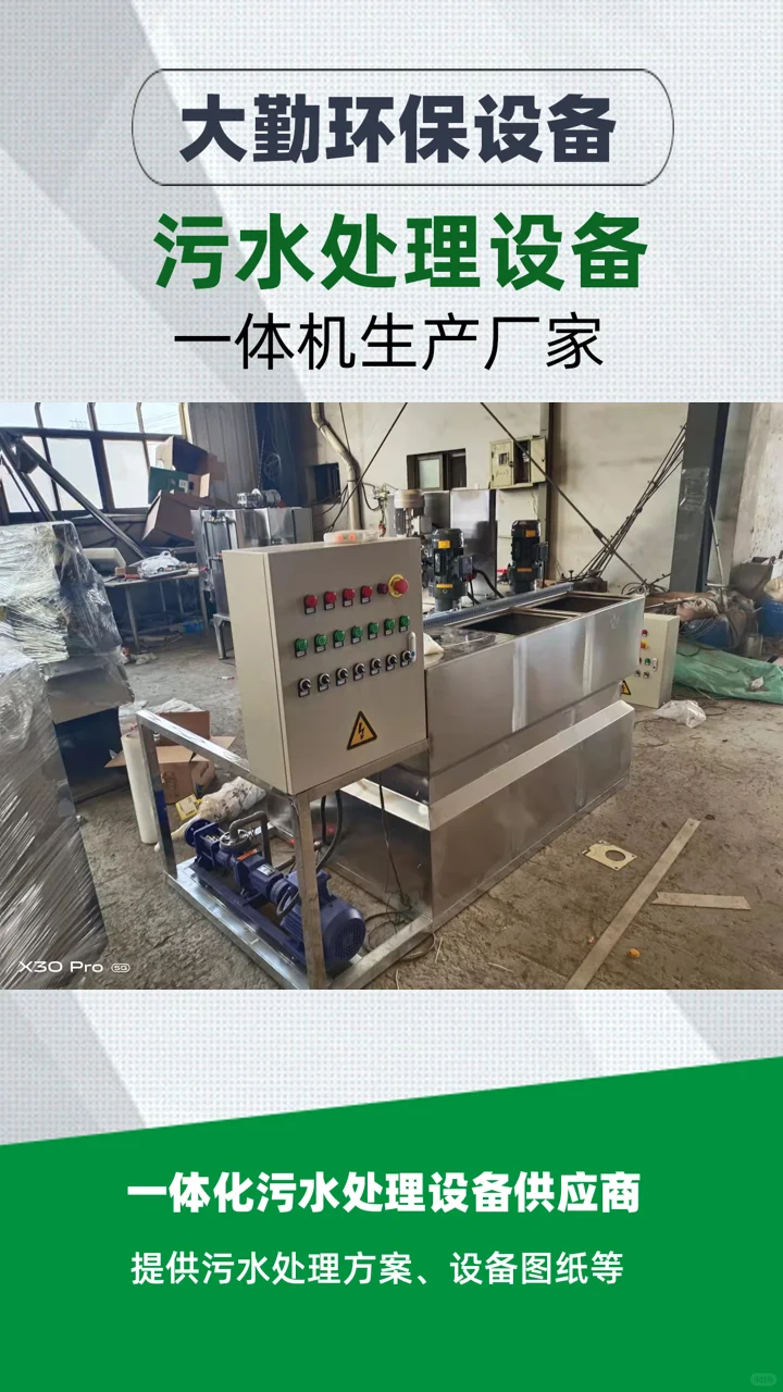 珠海医用污水处理设备供应商大勤环保