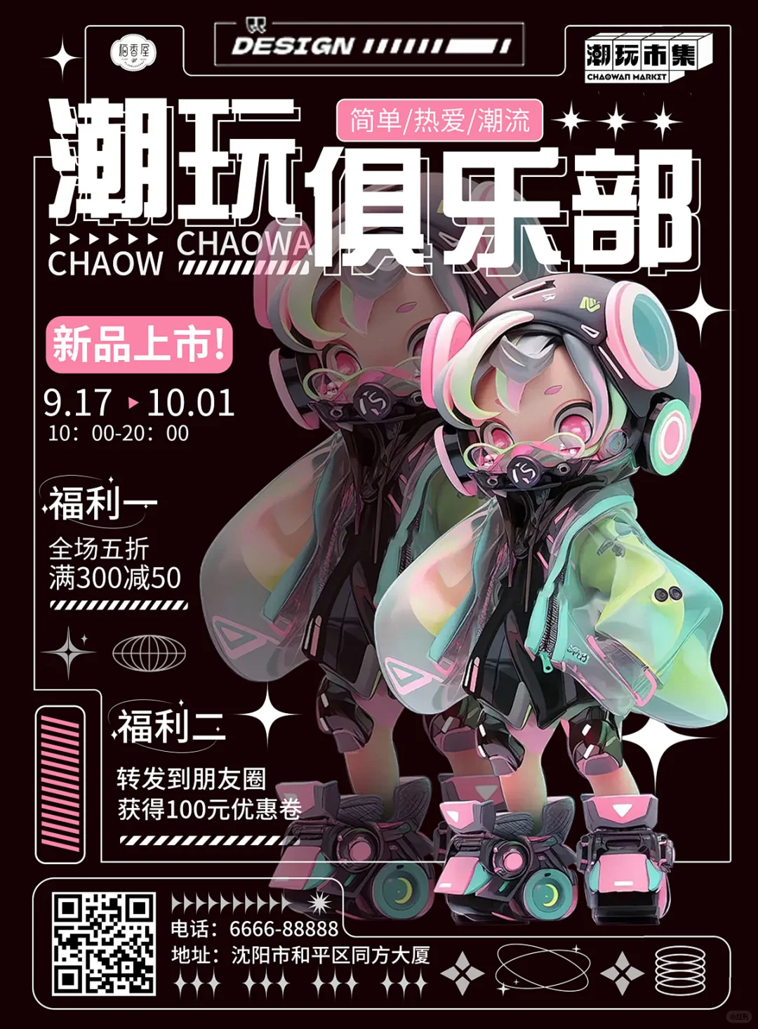 被这些潮玩海报美晕了?