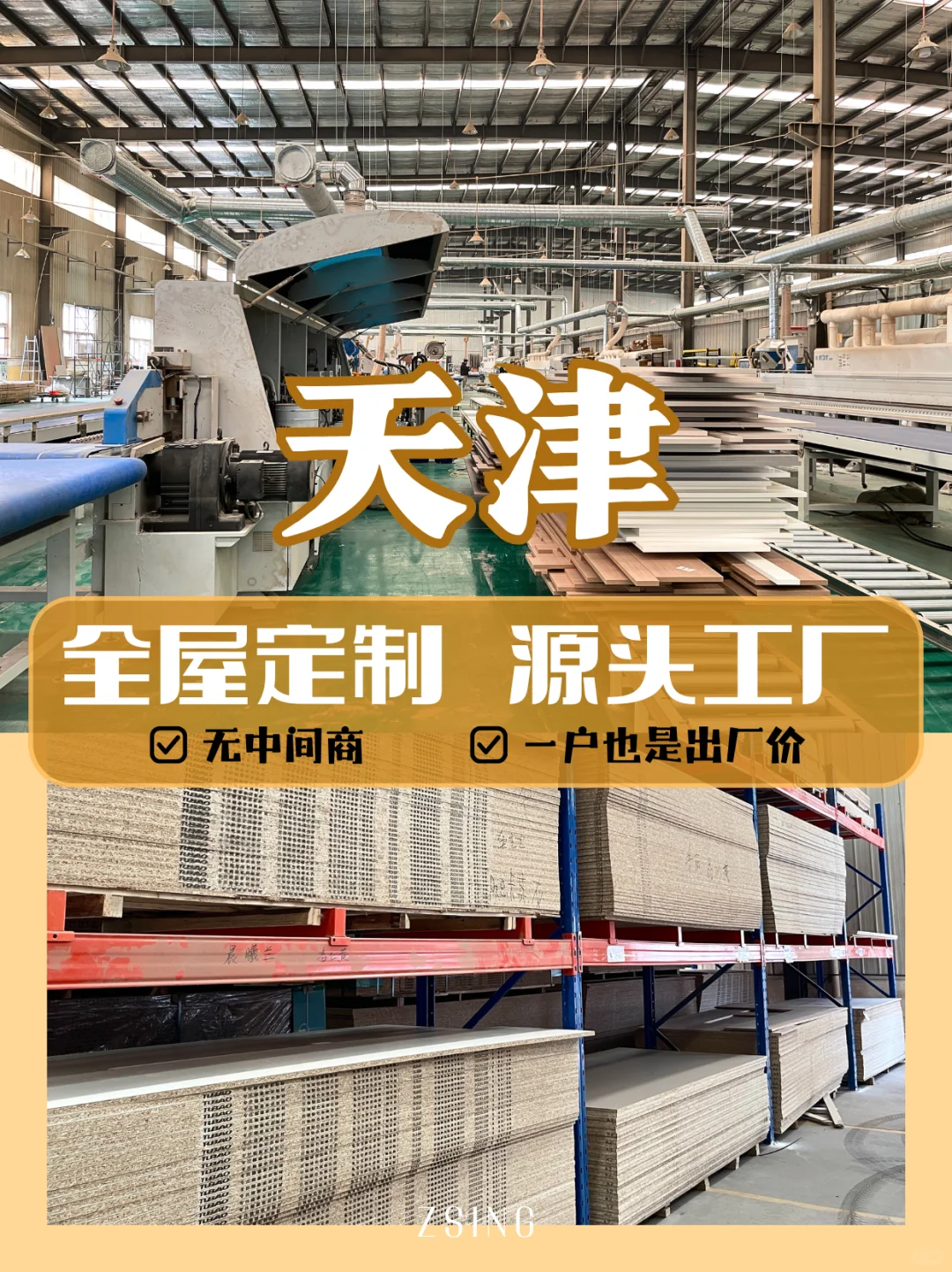 天津靠谱全屋定制?找工厂店立省大几千?