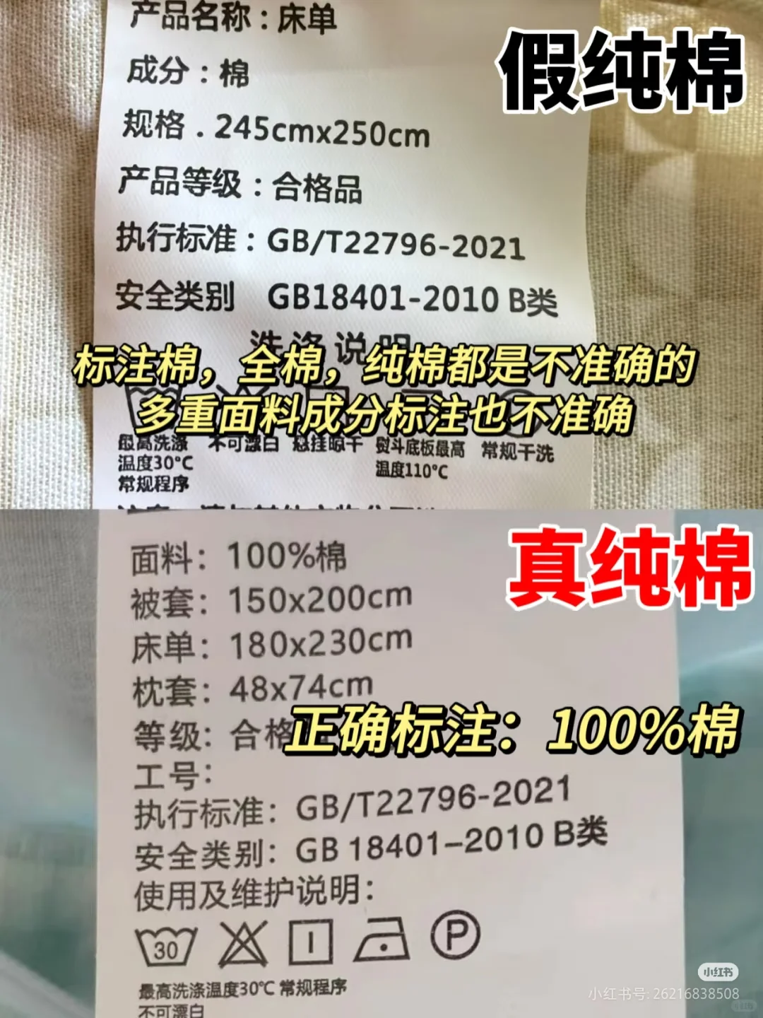 注意避雷，学会看床品的水洗标