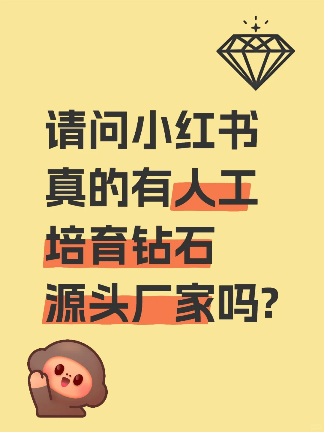 求培育钻石源头厂家，做出口!