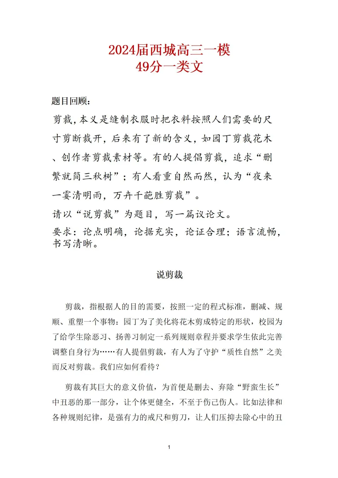 西城高三一模49分范文?说裁剪