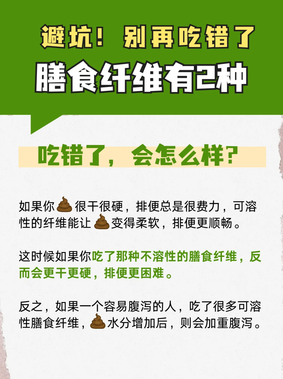你适合哪种膳食纤维？很多人都搞错了