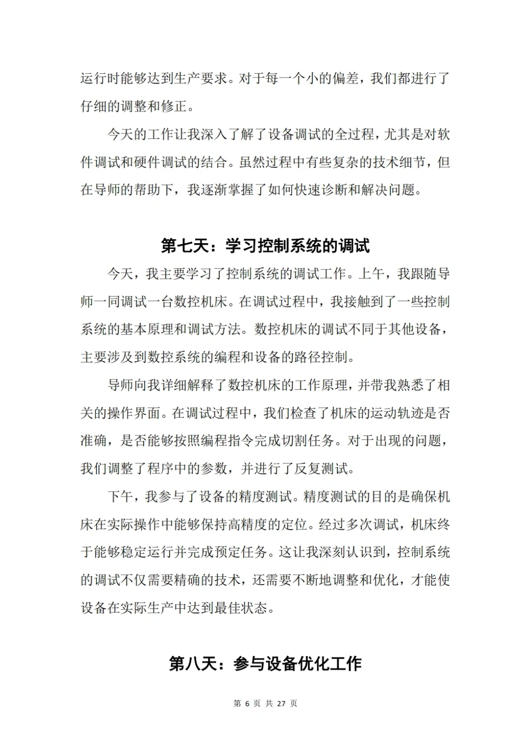 原创?大学生30天装配调试工程师实习日记