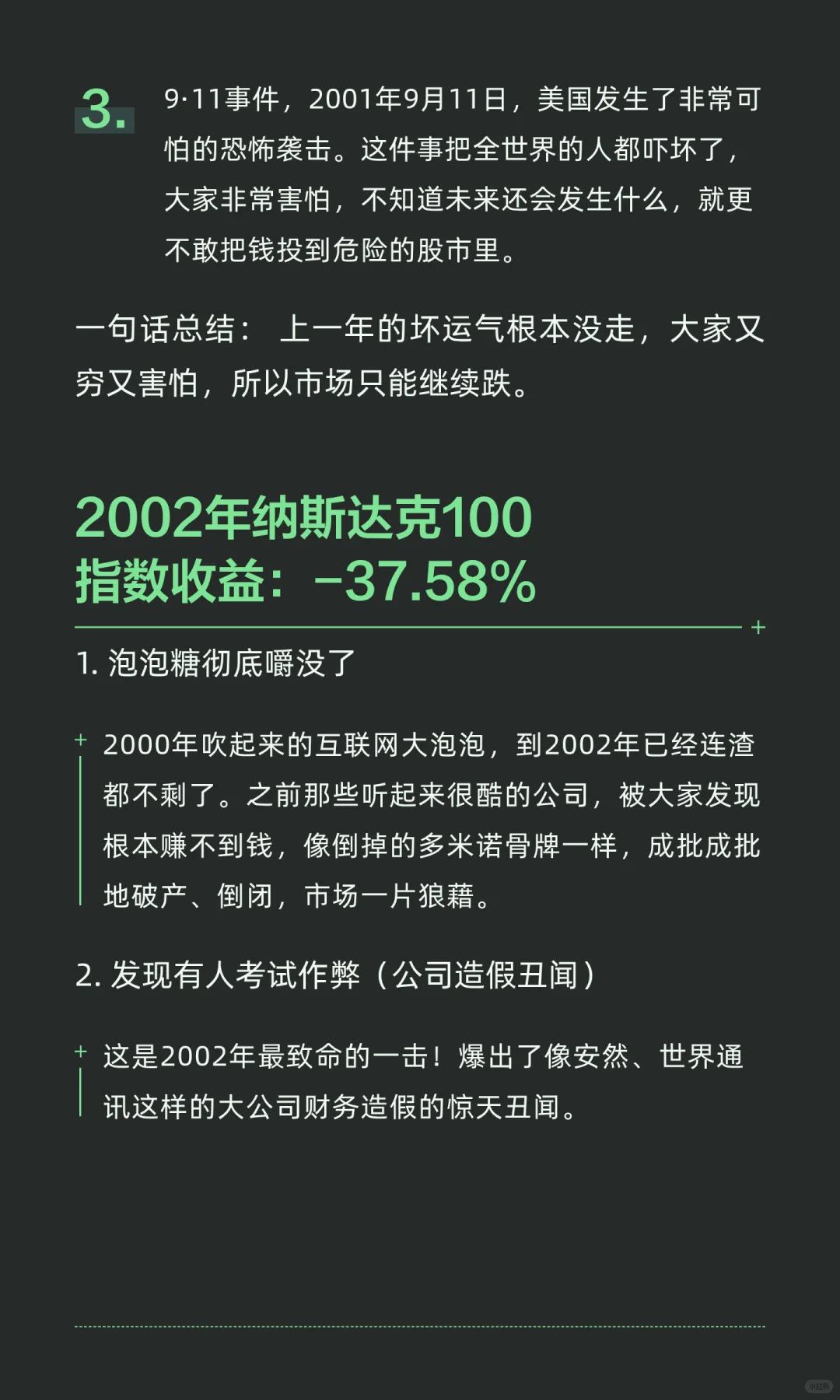纳斯达克历史上竟有7次暴跌，还敢投资吗？
