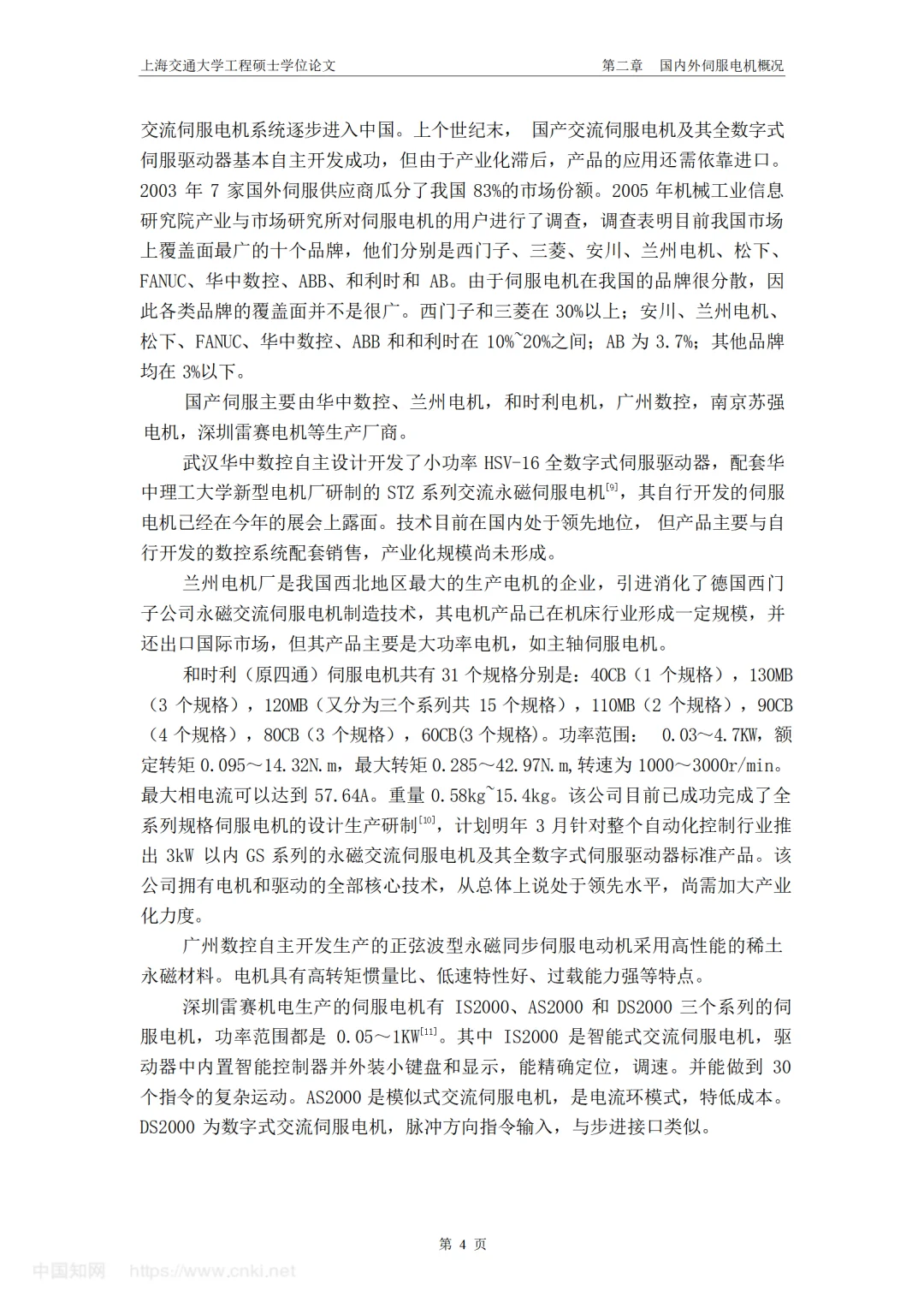 高速全伺服热收缩膜包装机的电气自动化设计