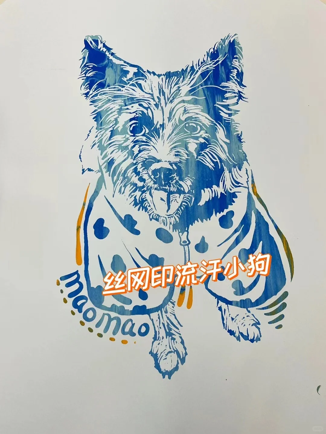 丝网印一些小狗?