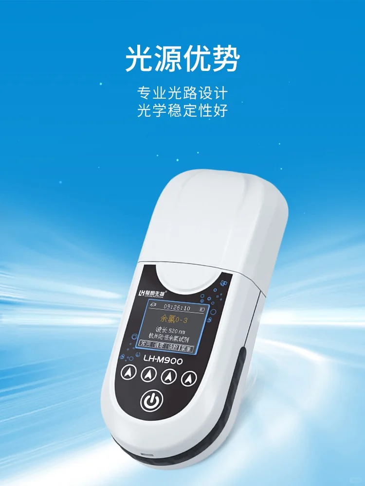 LH-M900 多参数便携式水质检测仪全面解析