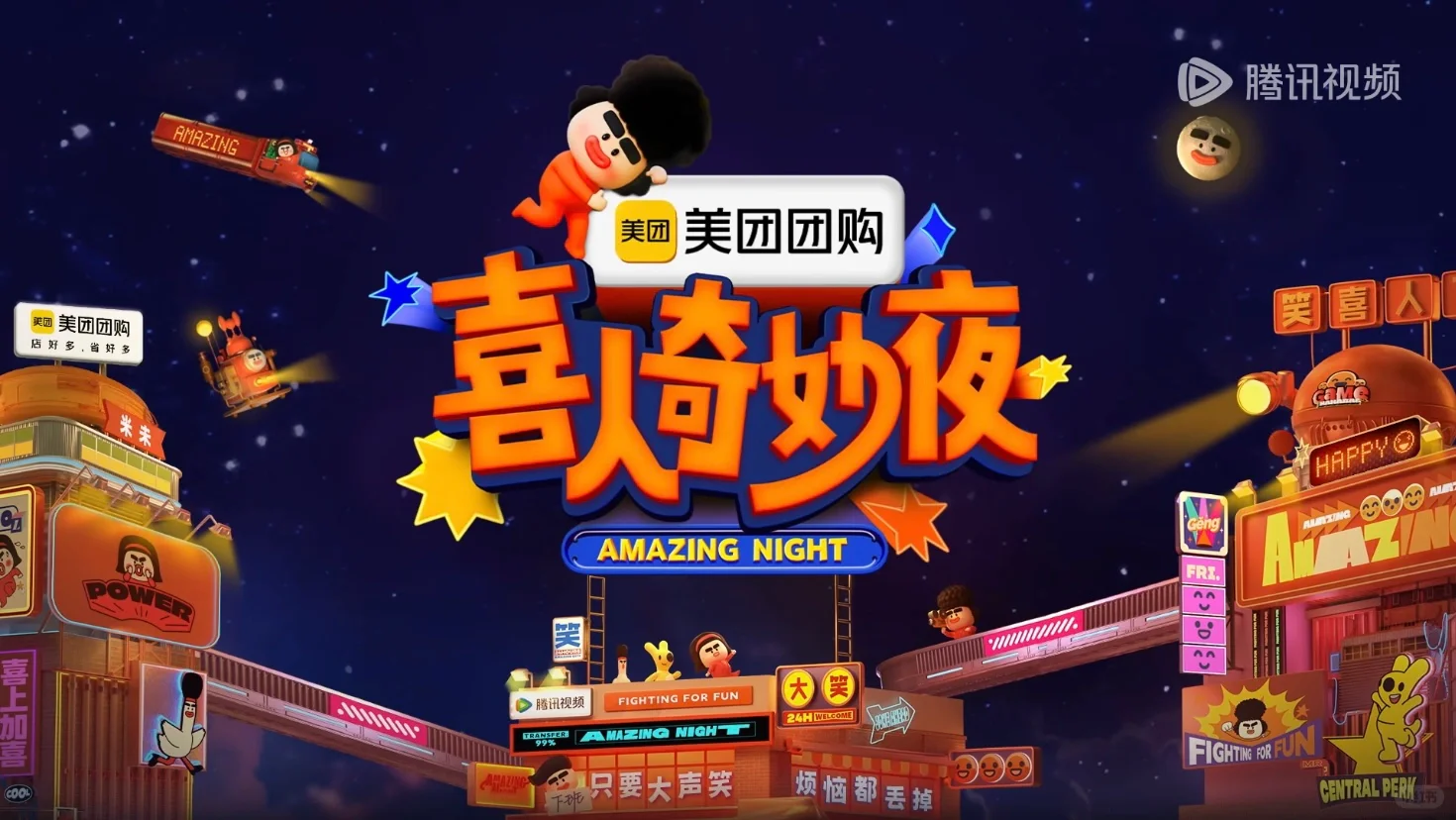 2024是什么喜剧元年吗