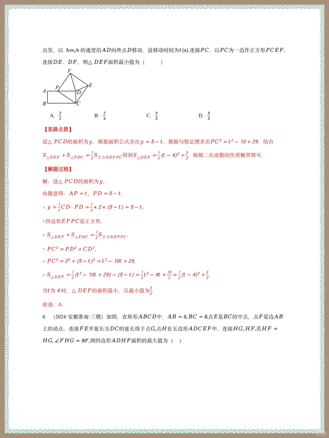 苏科版九年级下册数学压轴题专项训练28讲