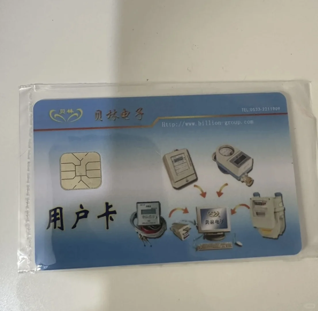 各类预付费电表