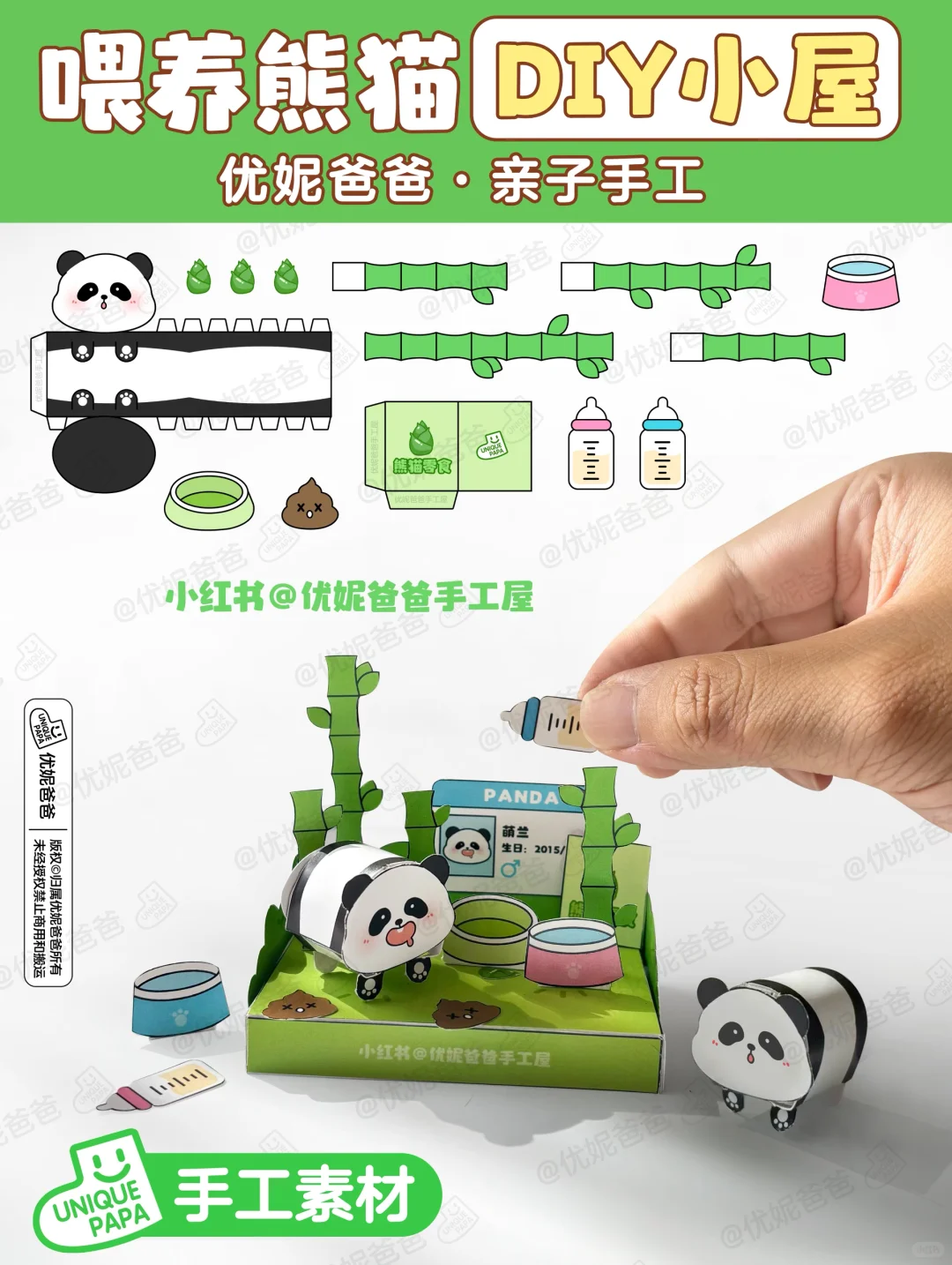 自制迷你?熊猫小屋｜附领养图纸