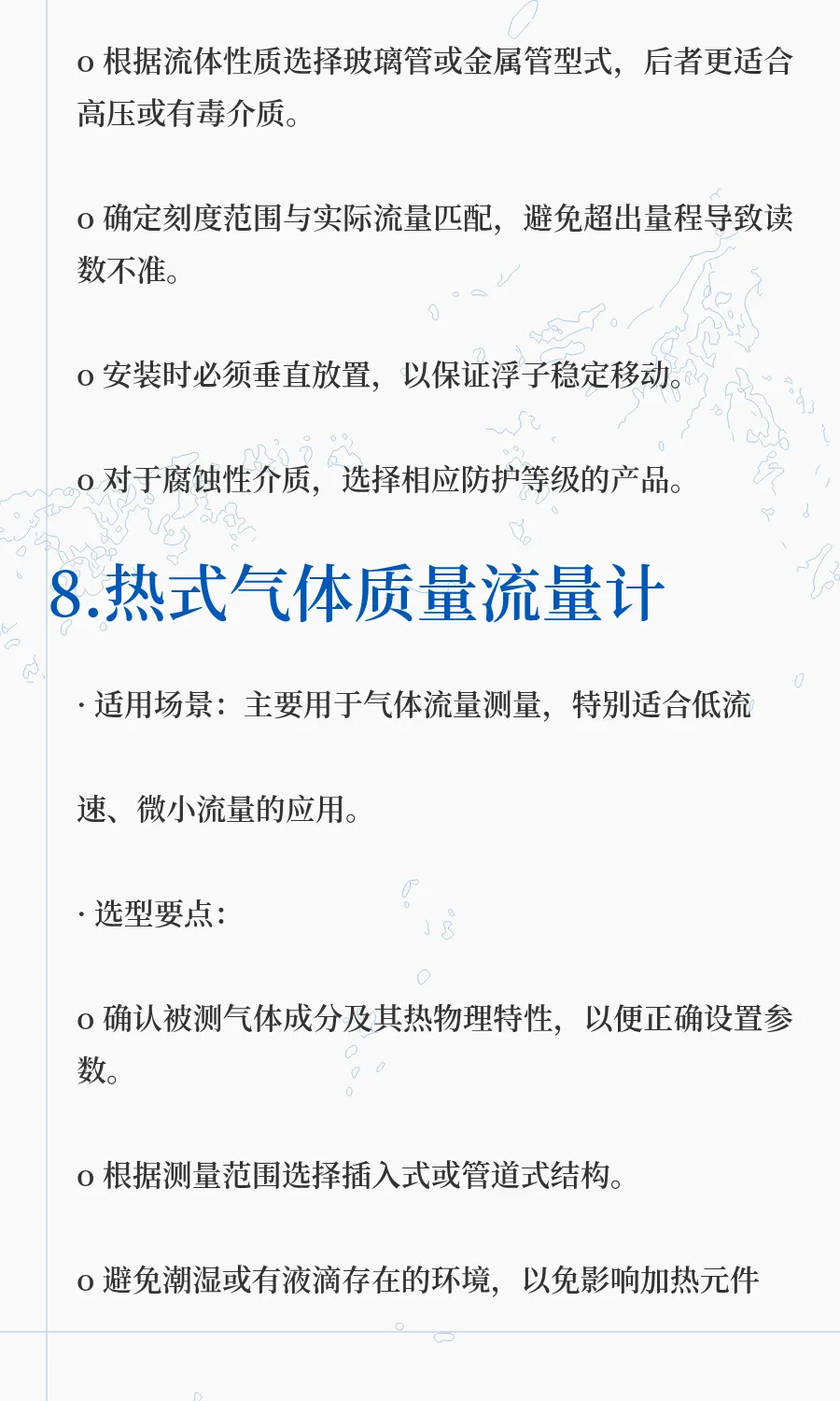 各类型流量计的选型指南