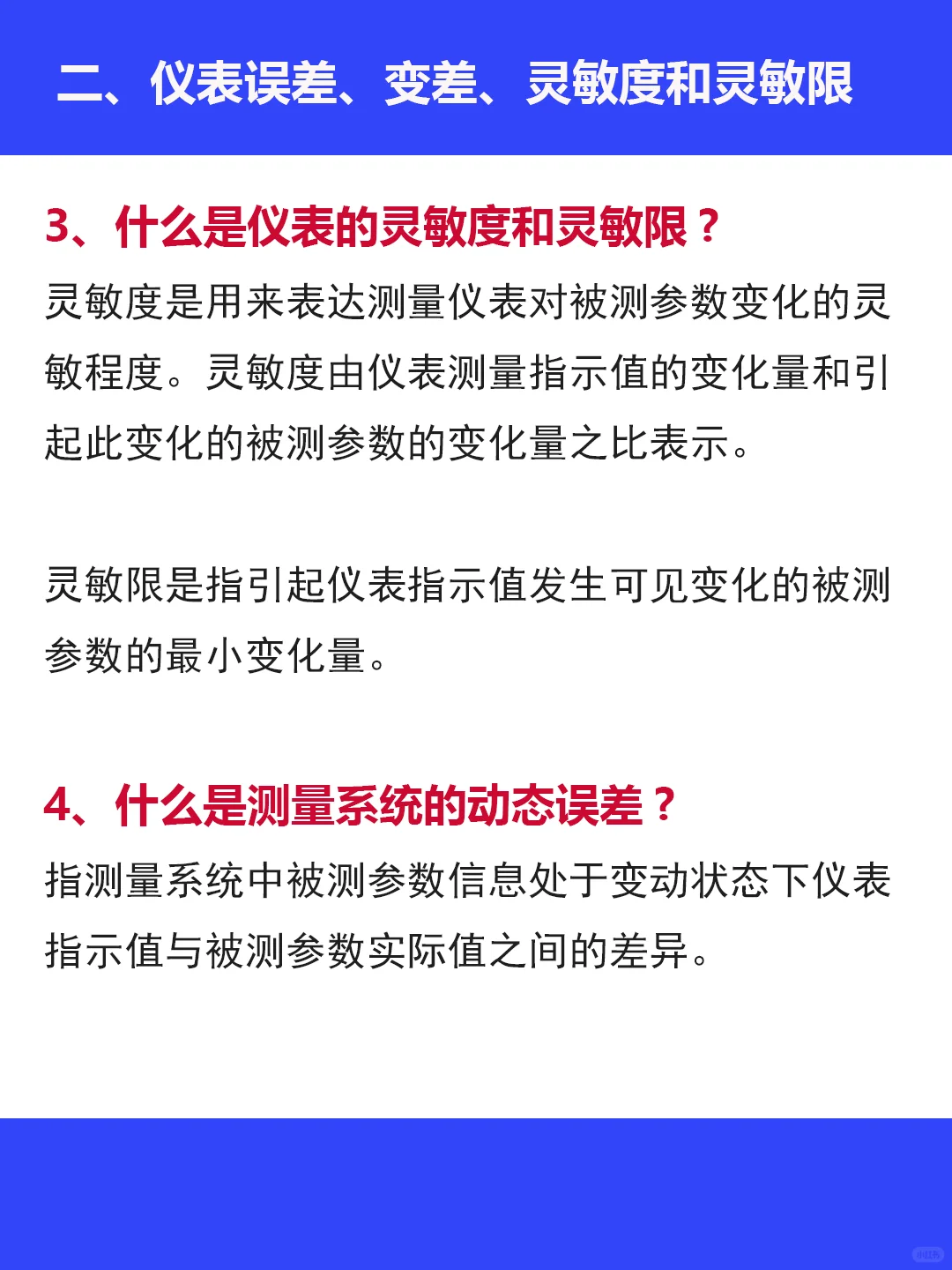 文科女友也能看懂的仪表自动化入门知识❗️