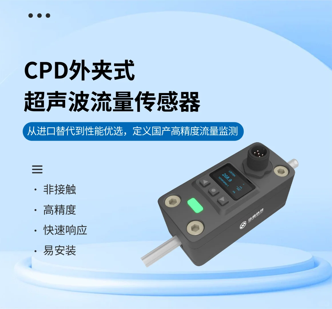 外夹式流量计，非侵入式测量纯水、药液……