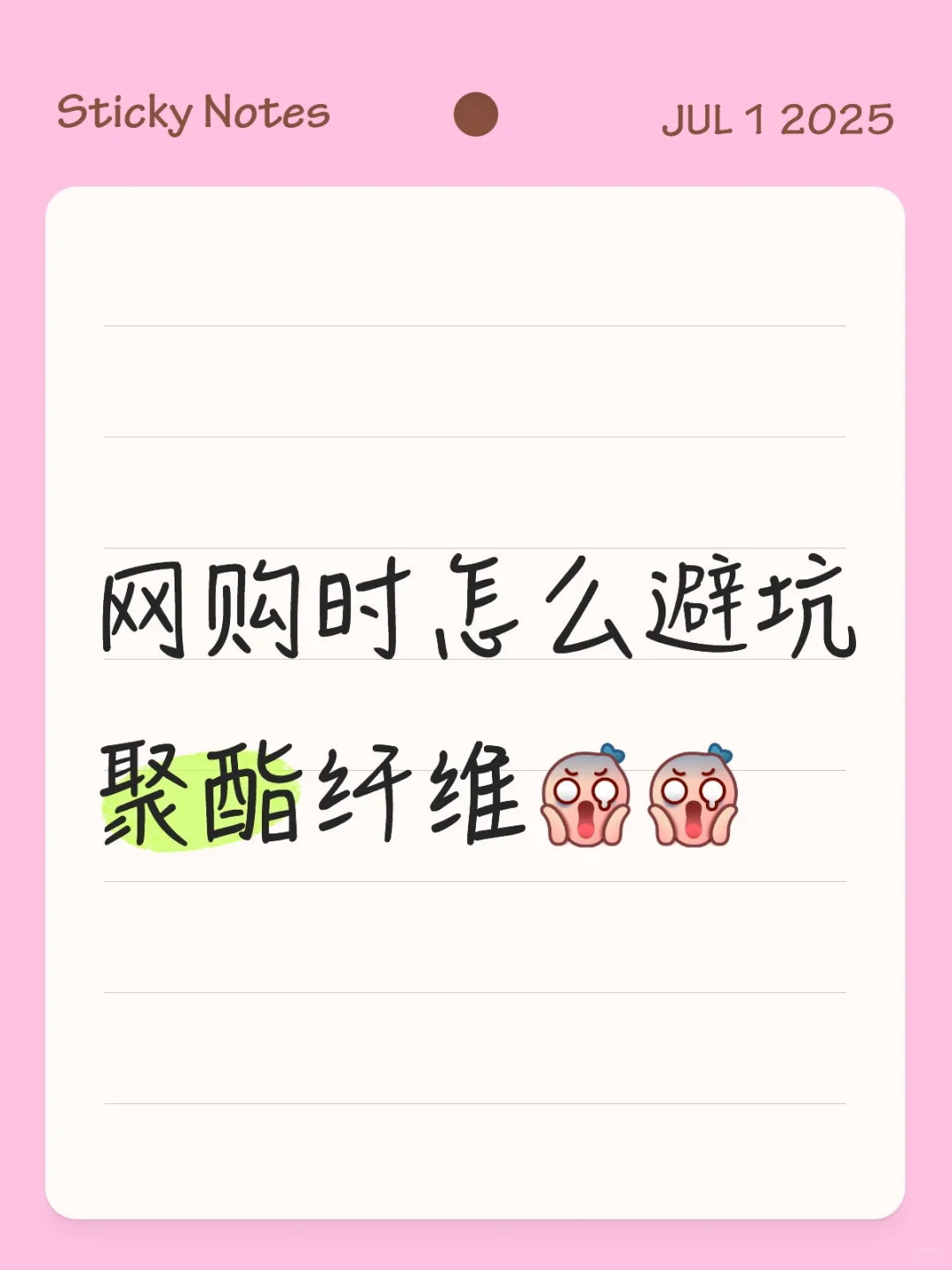 避开聚酯纤维坑！看标签3步选对衣服