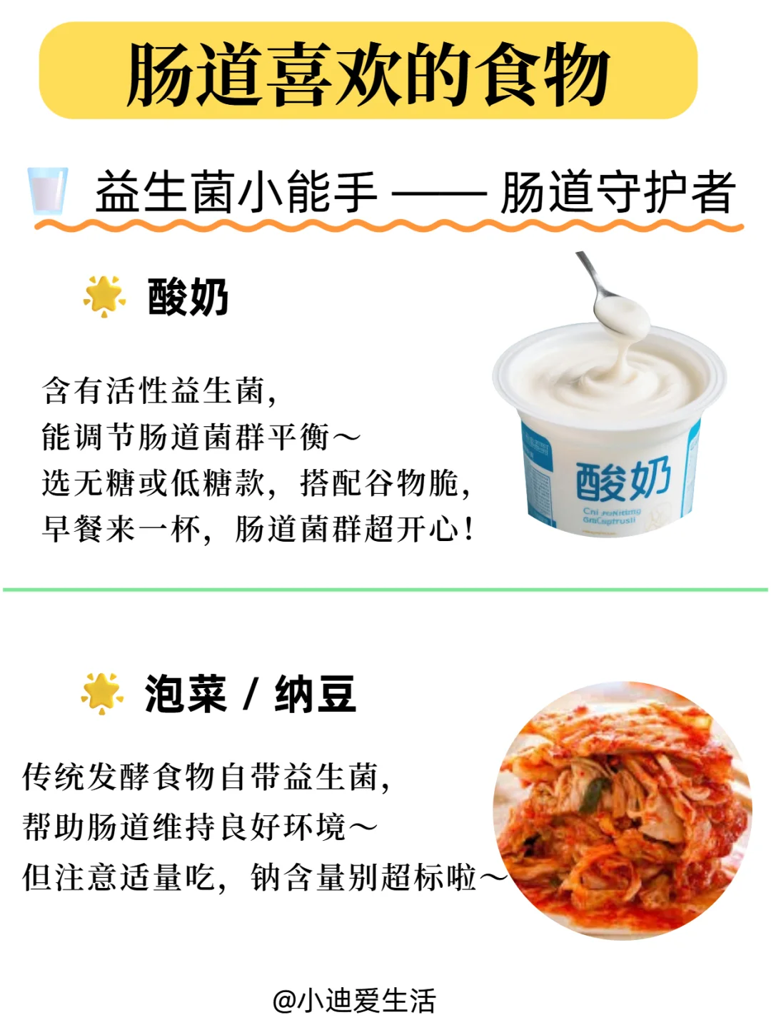 肠道喜欢的食物来啦！越吃肠道越通畅