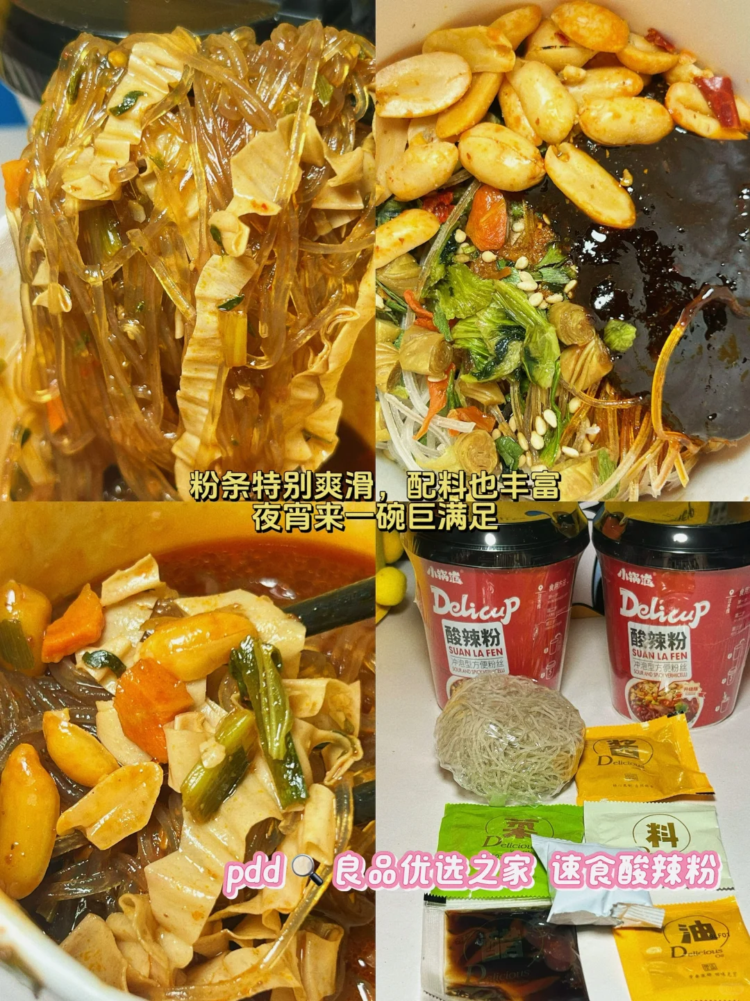 分享拼多多四款爆好吃的方便速食?