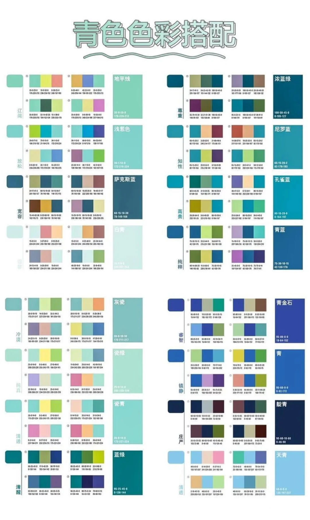 谁还没个万能配色卡！！！