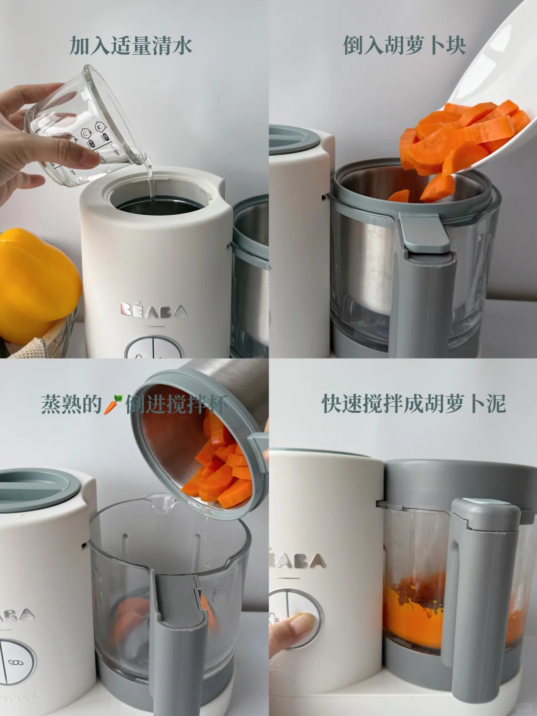 BEABA辅食机|让做辅食变得简单