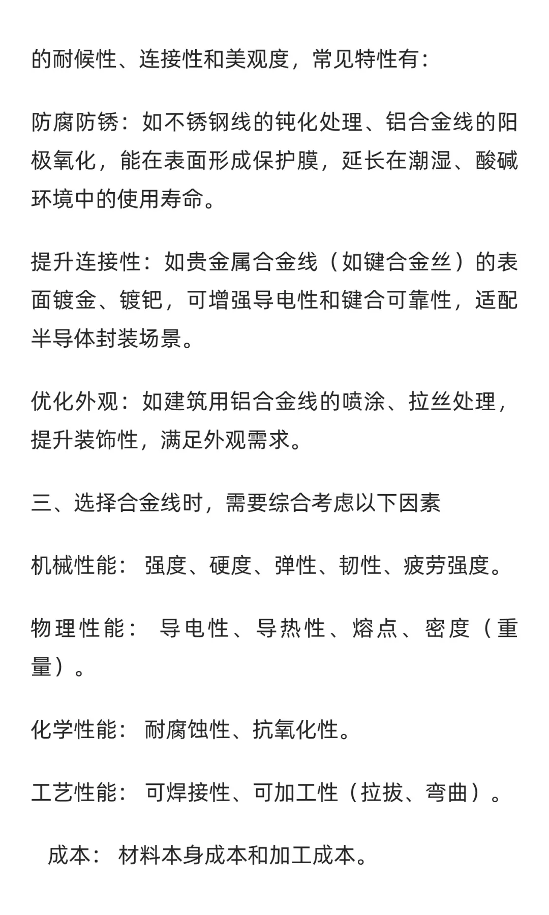 合金电线有哪些？性能如何？
