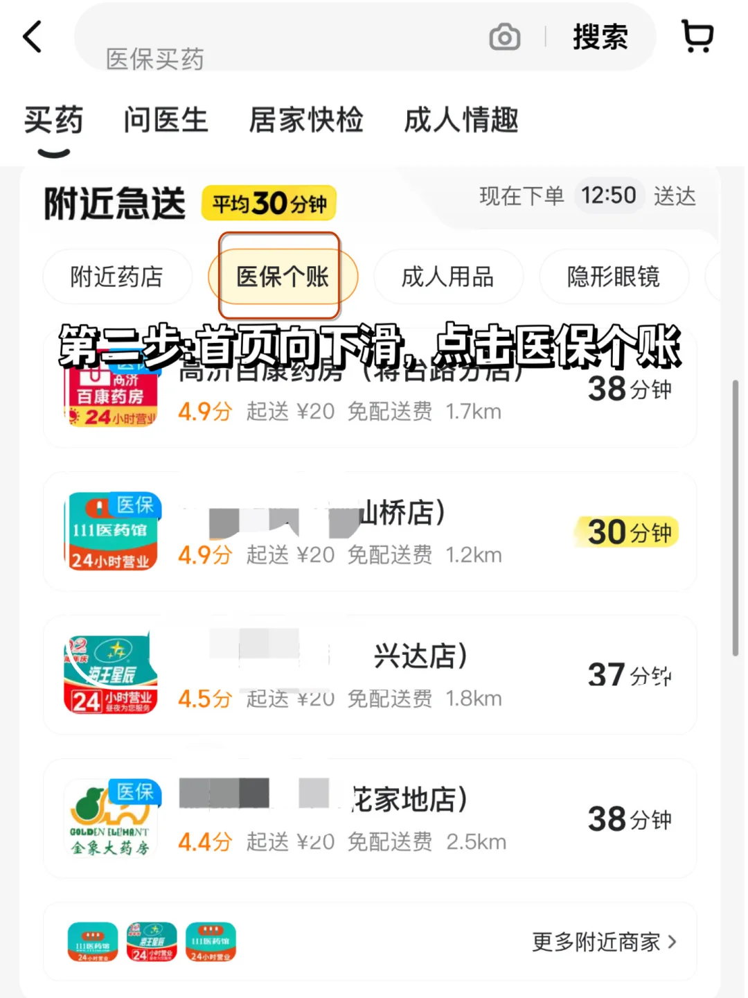 才知道宝宝的AD线上买药也可以医保结算！