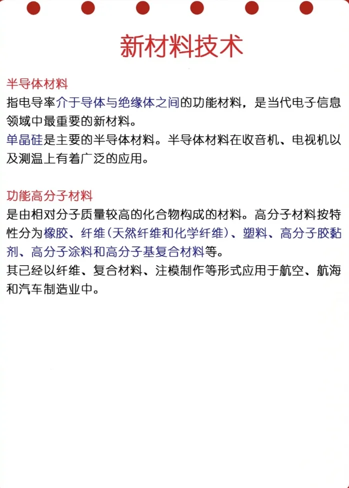 四下纳米技术就在我们的身边资料和生活运用