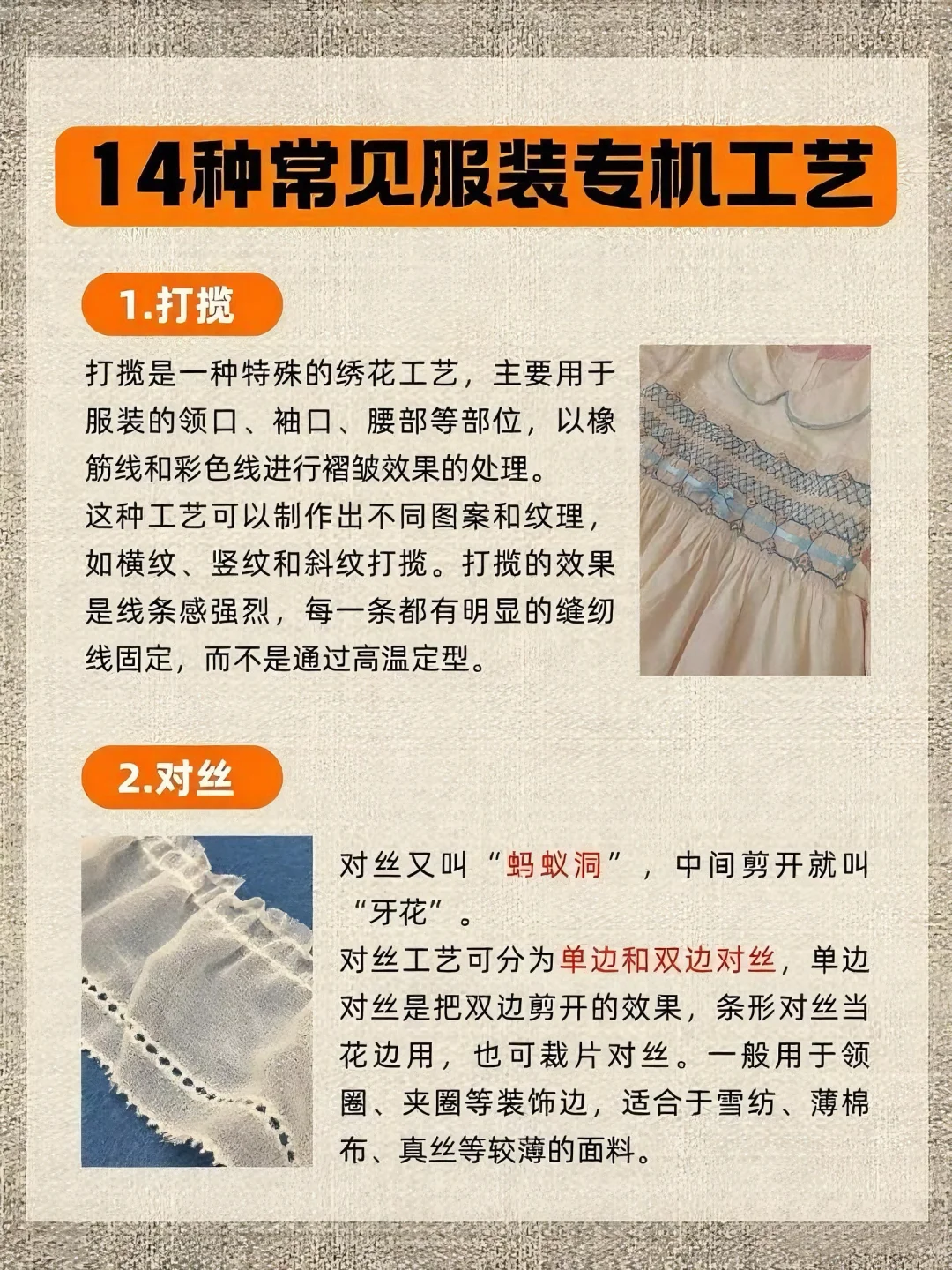 服装设计?｜ 纺织服装设计中的专机工艺⌛️