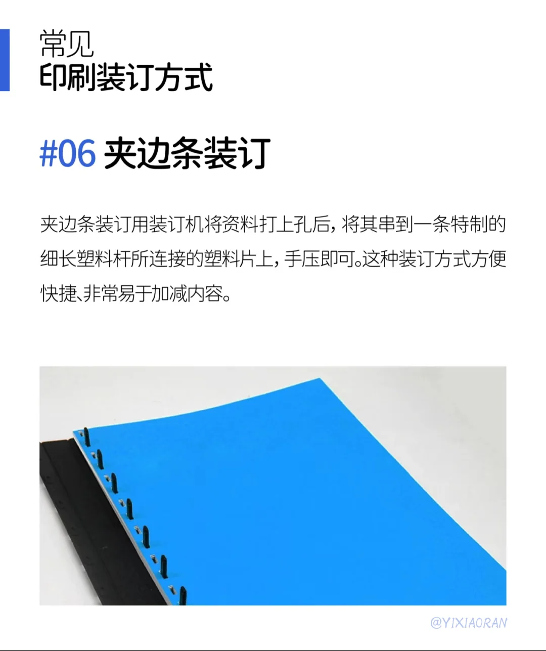 设计师应该了解的装订方式及特点