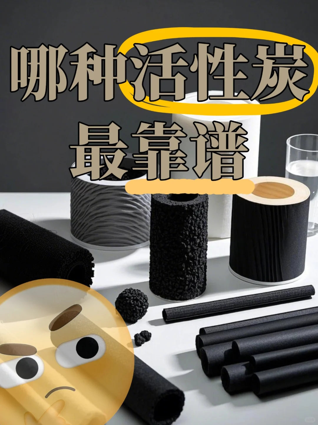 活性炭哪家强？