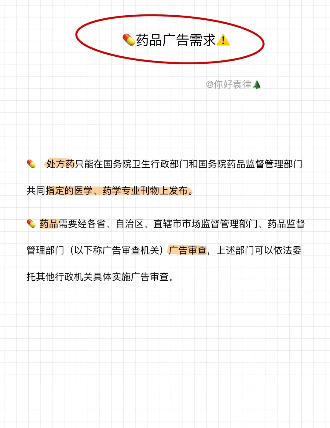 ?药品广告需求这5点都给你们写好‼️
