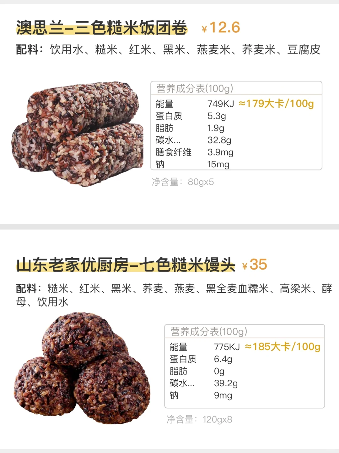 无糖无油粗粮主食~中式速食合集(74）