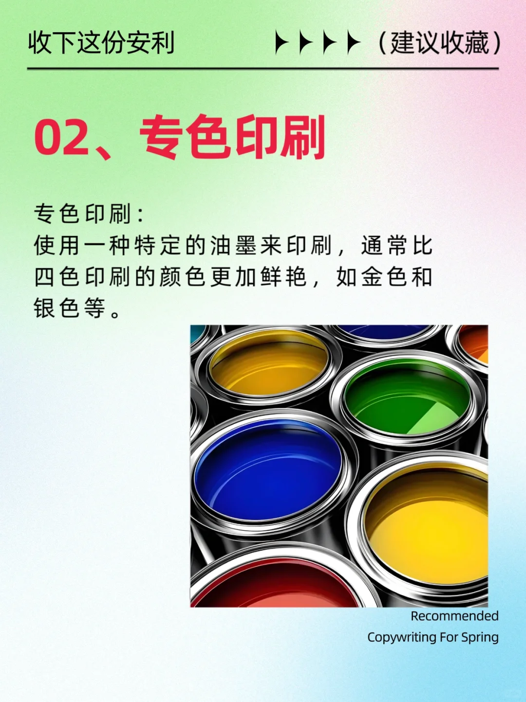 印刷干货 | 最常见的印刷工艺有哪些❓