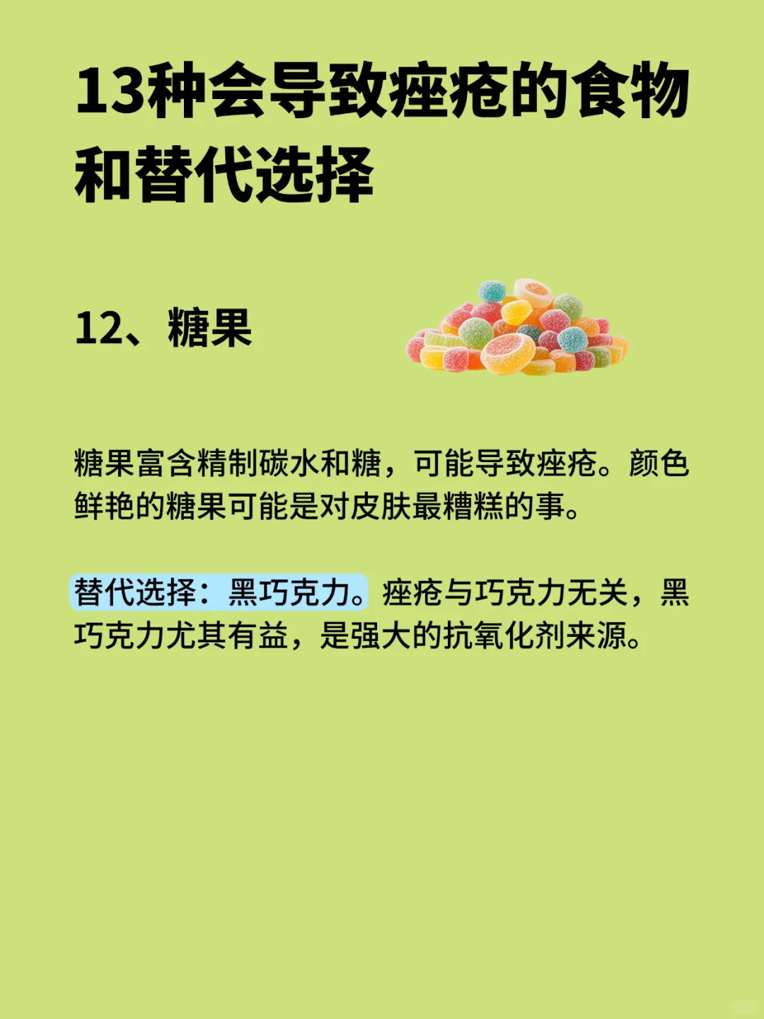 13种会导致痤疮的食物和替代选择