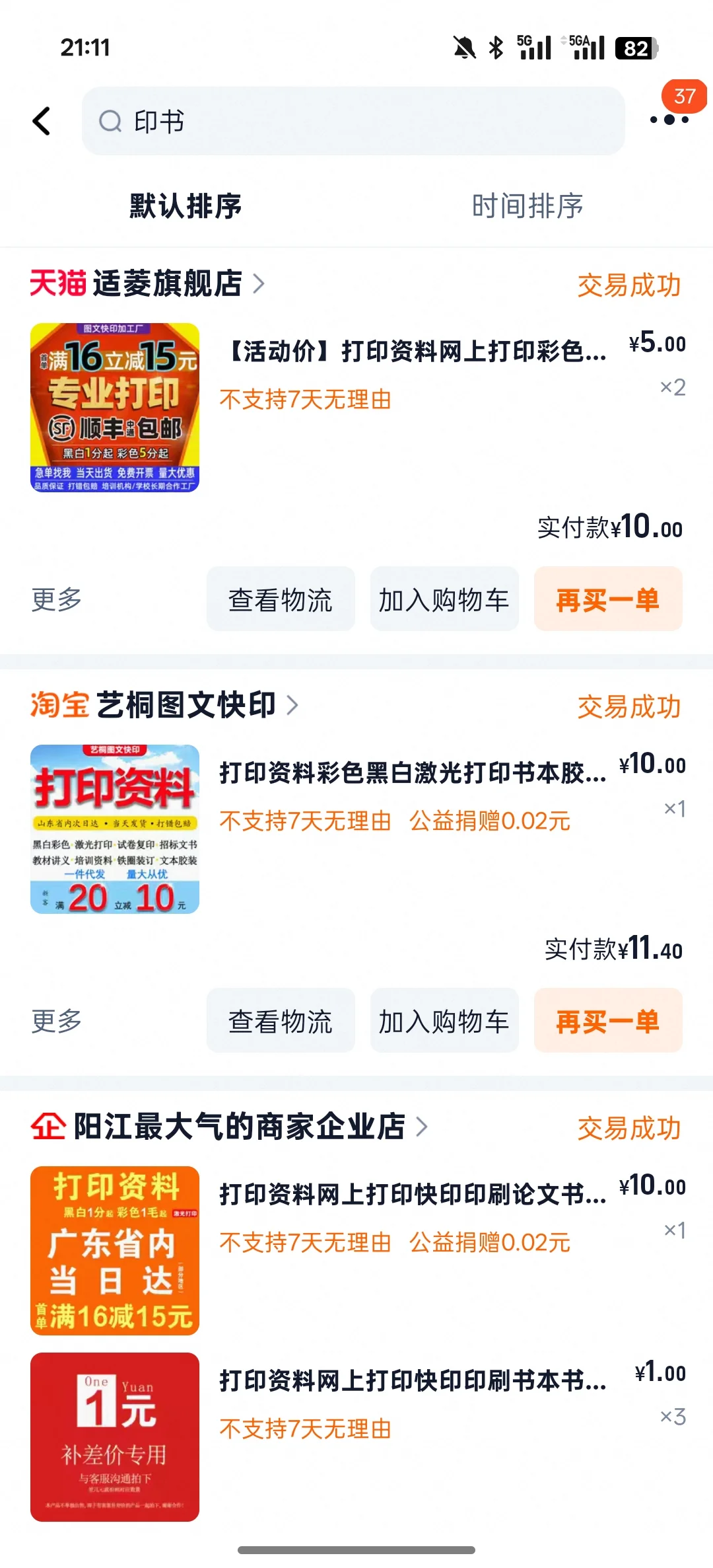 分享一些同人女自用印厂