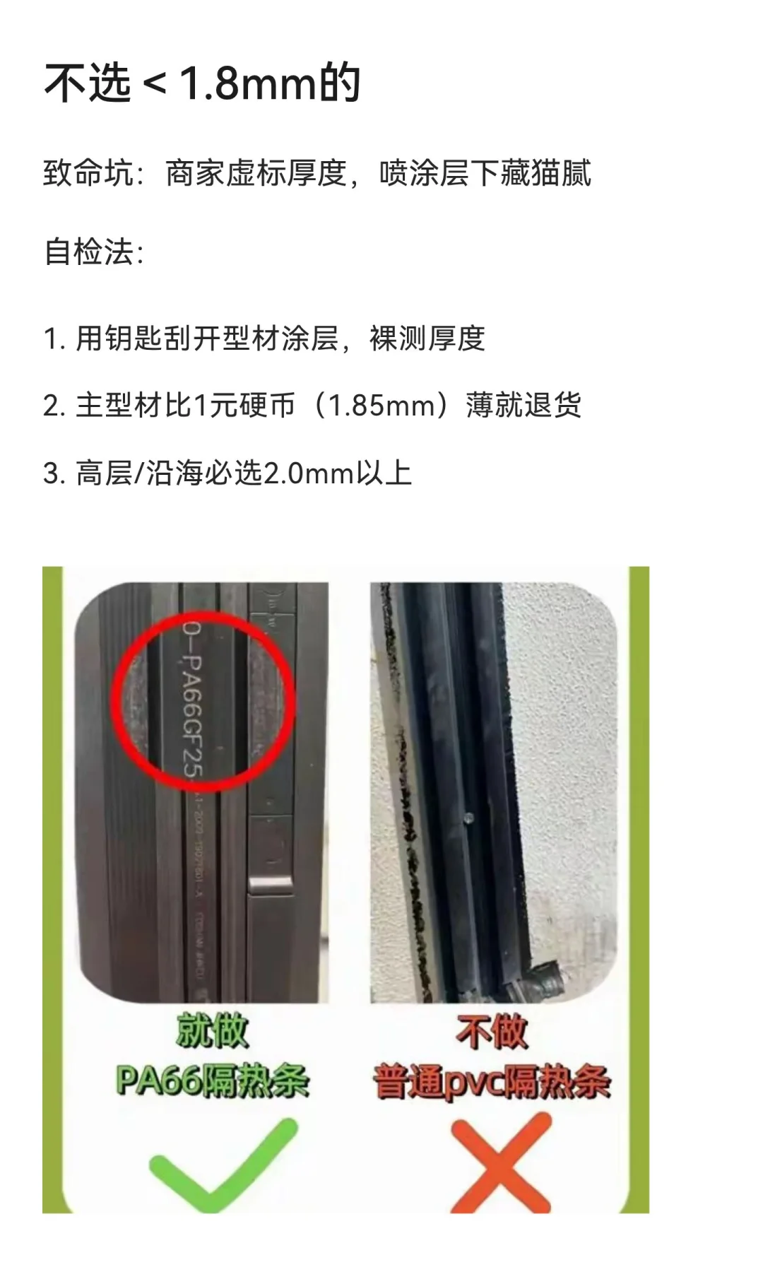 新手必看！断桥铝门窗6不选原则：照着买立
