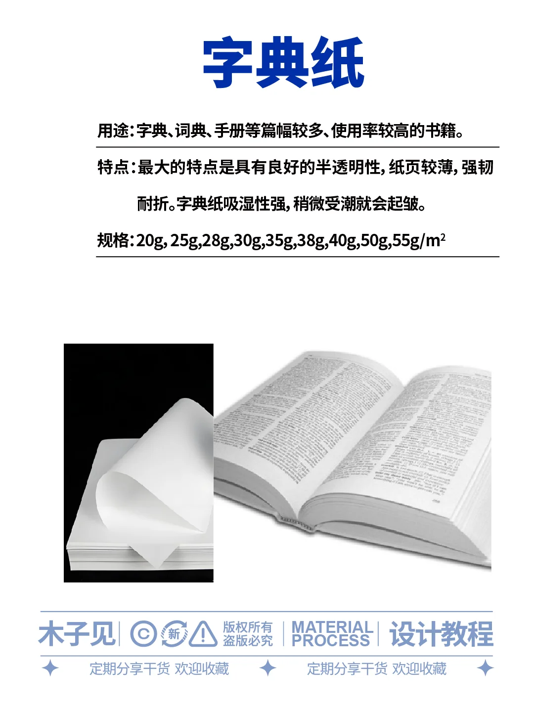 常用的十大纸张介绍